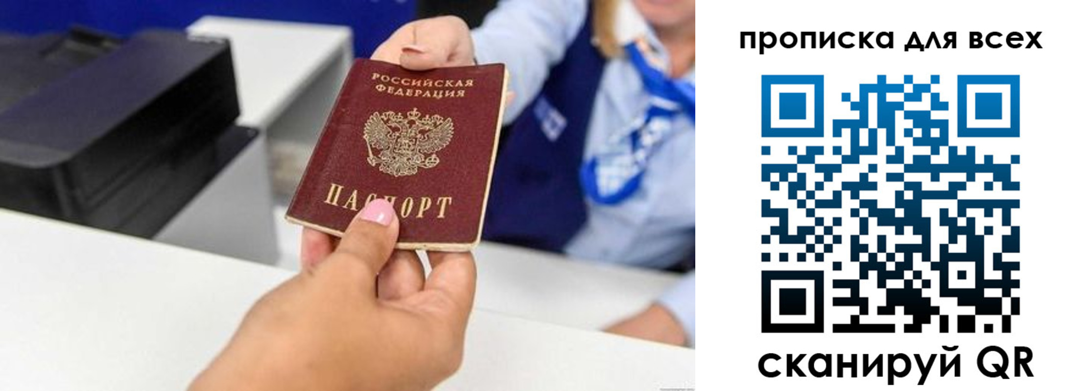 прописка для кредита в Пласте
